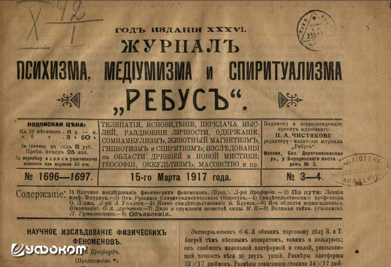 Журнал «Ребус» № 3–4 от 15 марта 1917 года.