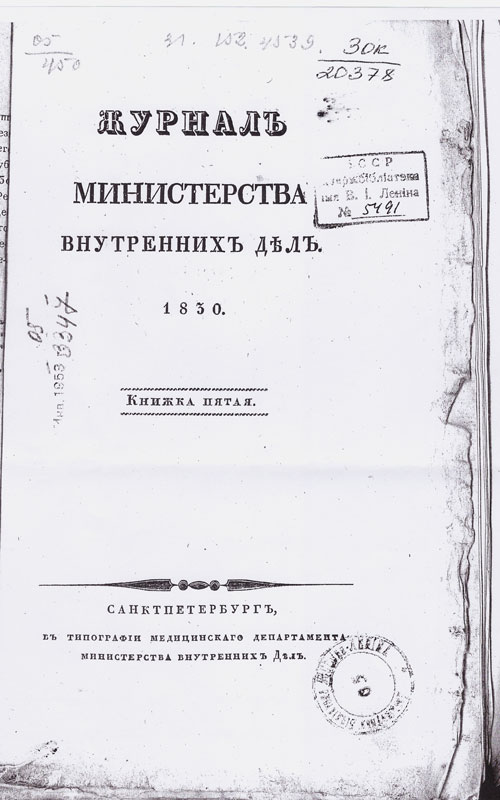 Обложка «Журнала Министерства внутренних дел».