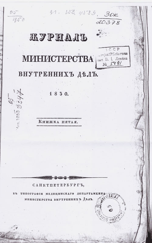 Журнал минприроды. Инструкция чинам сыскных отделений.