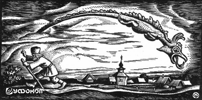 Пролет огненного змея над деревней. Рисунок Мерчина Новак-Нехорньского (1900–1990).