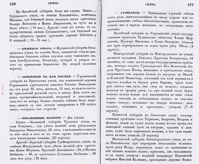 Фрагмент «Журнала Министерства внутренних дел».