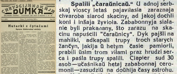 Сообщение о сербском случае в одной из виленских газет 1939 года. Сообщение о сербском случае в одной из виленских газет 1939 года.