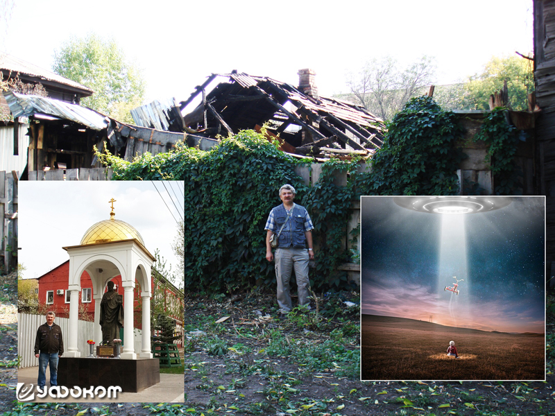 На фото: И.Л. Павлович осматривает место появления НЛО в непосредственной близости от дома «окаменевшей Зои» 13 сентября 2014 года. Левая вставка – городской монумент, «фиксирующий» быличку об «окаменевшей Зои». Правая вставка – НЛО, затягивающий детские 