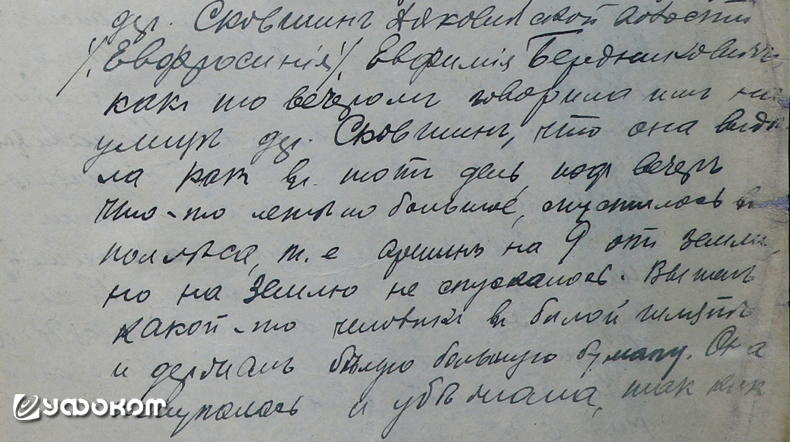 Фрагмент документа из Национального исторического архива Беларуси.