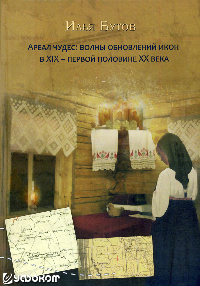 Обложка книги «Ареал чудес».