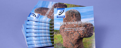 Вышел сборник «Таинственная Беларусь VI»