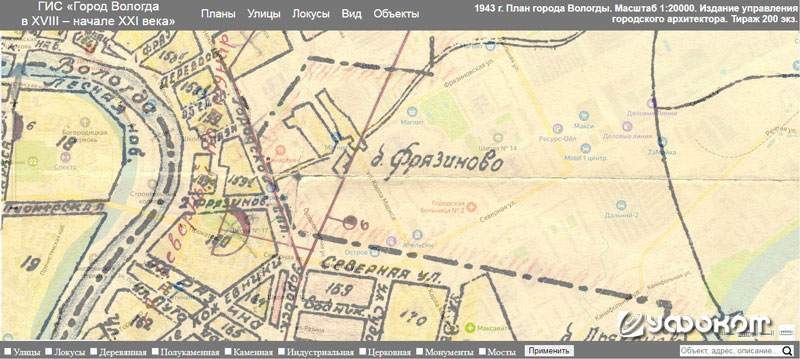 Деревня Фрязиново на фрагменте плана Вологды 1943 года, наложенном на Яндекс-карты. Деревня Фрязиново на фрагменте плана Вологды 1943 года, наложенном на Яндекс-карты.