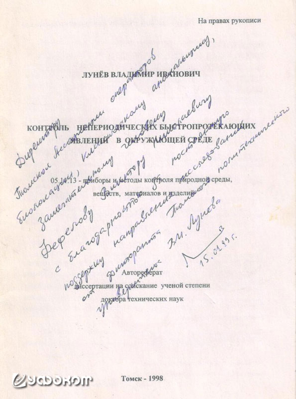 Рис. 1. Автореферат диссертации на соискание степени доктора технических наук В. И. Лунева.