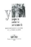 У порога геенны огненной. Православное учение о злых духах и о суде Божием над ними