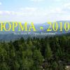 На Урале закончилась экспедиция "Юрма-2010"