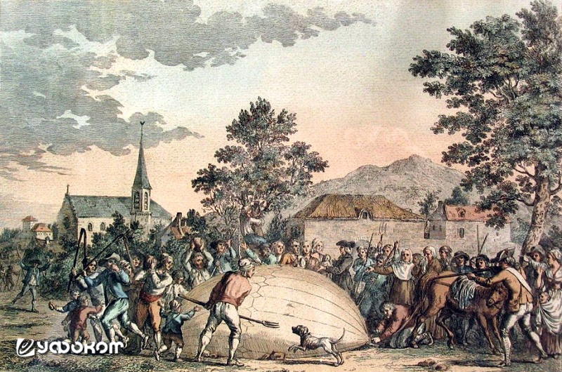 27 августа 1783 года в деревне Гонесс упал запущенный в Париже шар Жака Шарля и братьев Робер – первый водородный аэростат. Несмотря на скромный диаметр в четыре метра небесное «чудовище» посеяло панику среди местных жителей, и его сдувшуюся оболочку раст