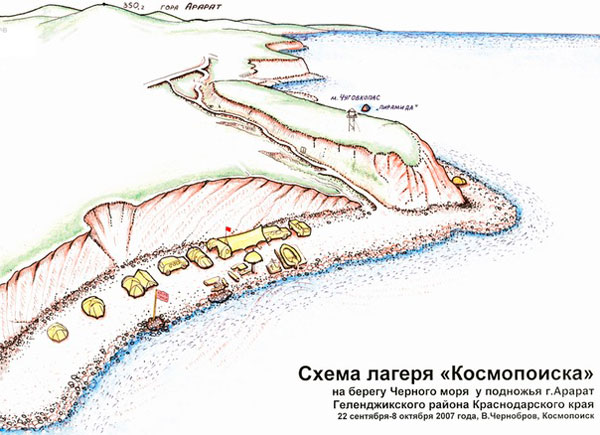 Схема лагеря "Космопоиска" на берегу Черного моря у подножья г. Арарат 22 сентября-8 октября 2007 года (рис. В. Черноброва). Схема лагеря "Космопоиска" на берегу Черного моря у подножья г. Арарат 22 сентября-8 октября 2007 года (рис. В. Черноброва).