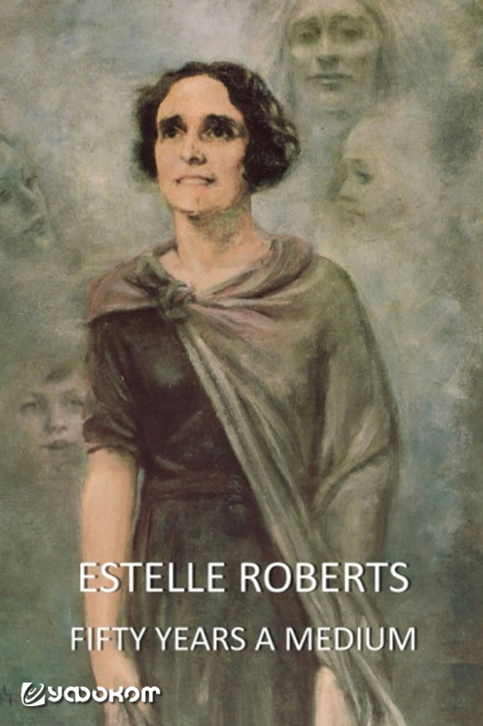 Эстель Робертс, обложка книги «Пятьдесят лет в качестве медиума» (1972 год).