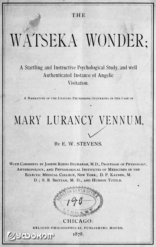 Брошюра д-ра Стивенса «The Watseka Wonder».
