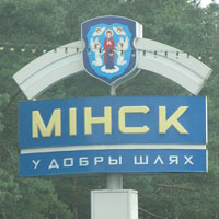 Минск