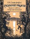 Суеверия и предрассудки белорусов-полешуков