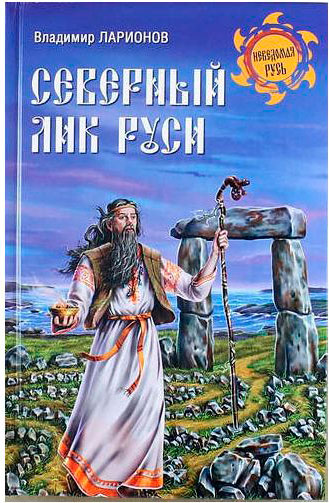 «Северный лик Руси».