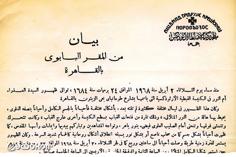 Официальное заявление патриархии коптской православной церкви.