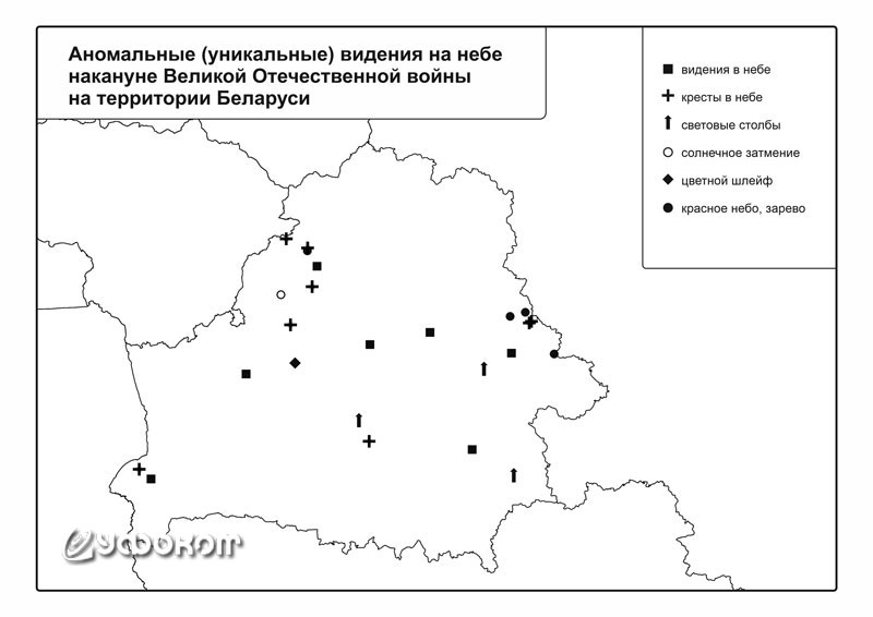 Аномальные (уникальные) явления на небе накануне Великой Отечественной войны на территории Беларуси.