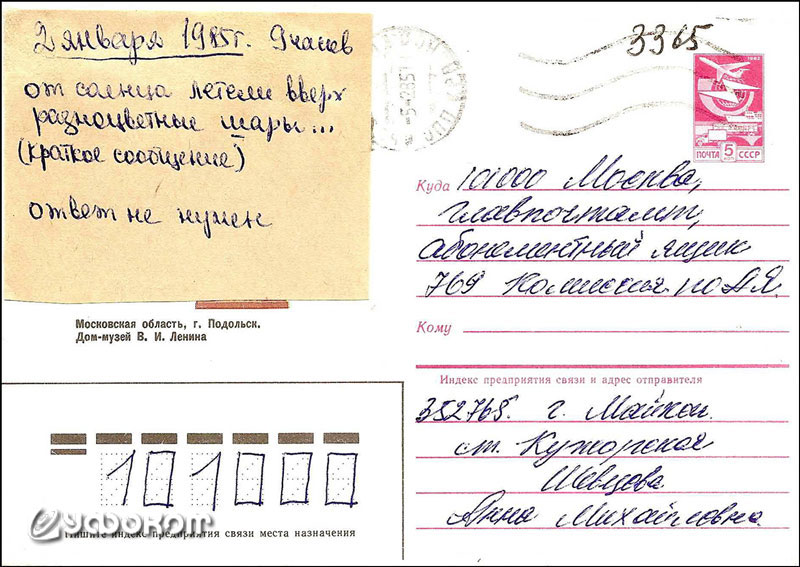 2 января 1985 г. семья Шевцовых 10 минут наблюдала, как от Солнца летели оранжевые, желтые, голубые и синие шары. Комиссию по АЯ это явление не заинтересовало. 