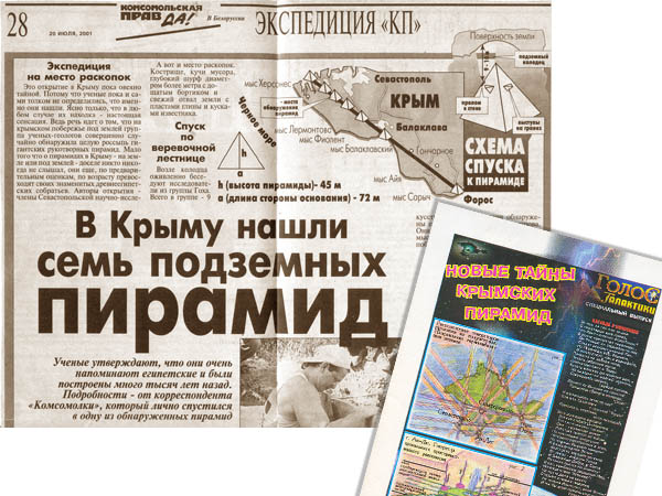Публикации о крымской сенсации