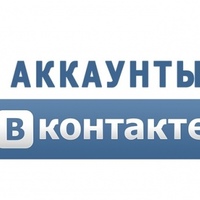 Как купить аккаунт вконтакте?