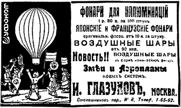 Объявление о продаже детских воздушных шаров в газете «Русское слово» за июль 1914 года.