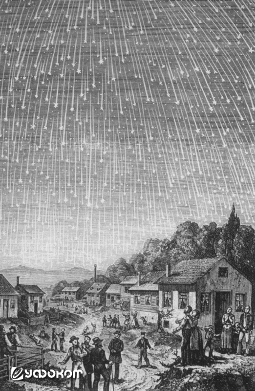 Звездный дождь 13 ноября 1833 г. 