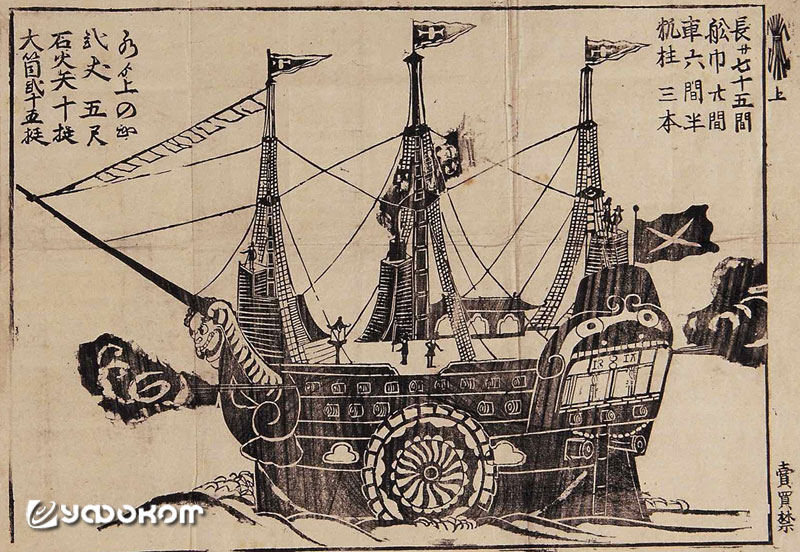 «Куро-фуне» (европейский военный корабль) на японском лубке середины XIX в.