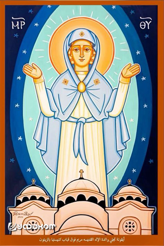 Современная икона Девы Марии Зейтунской. 