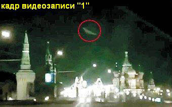 "НЛО над кремлем" - кадр видеозаписи "1"