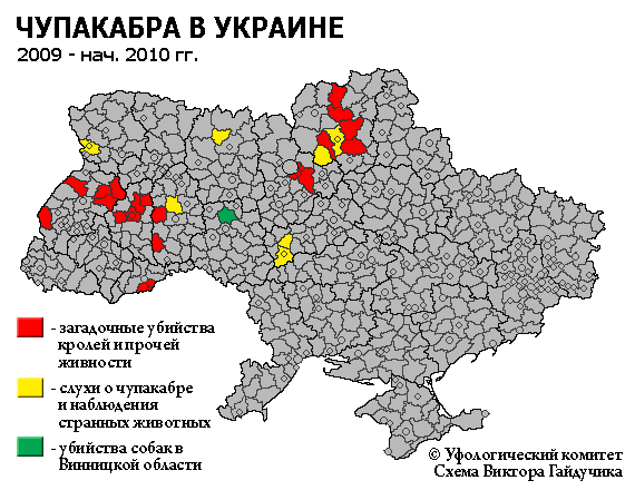Карта-схема мест активности "чупакабры" на территории Украины