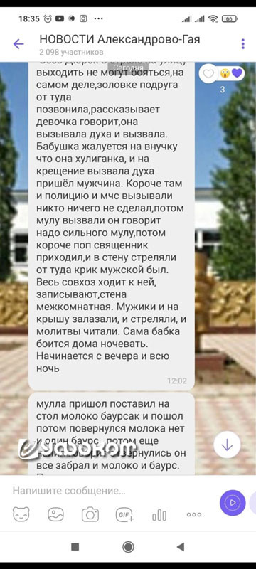 Скриншот удаленного позже сообщения в группе «Новости Александрово-Гая».