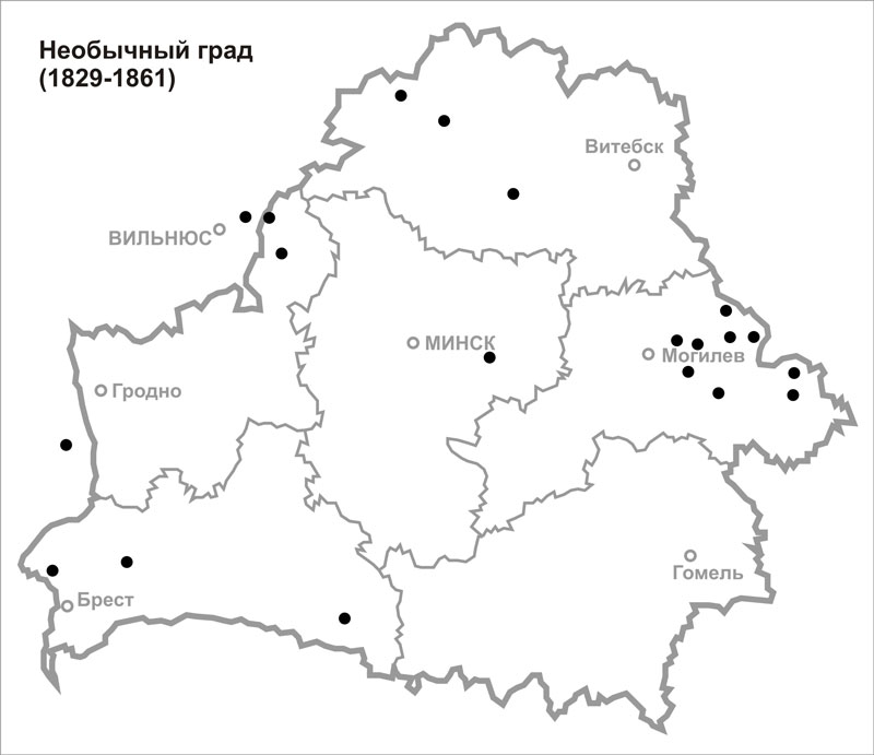 Необычный град на территории современной Беларуси в 1829–1861 годах.