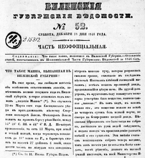 Статья из «Виленских губернских ведомостей» (1846 год, №52).