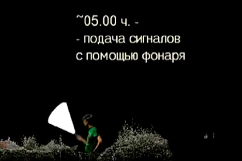 Случай подачи сигнала фонариком в Орске. Случай подачи сигнала фонариком в Орске.