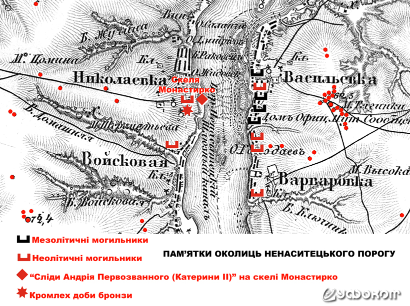 Археологические памятники сакрального значения и камень-следовик возле Ненасытецкого порога.