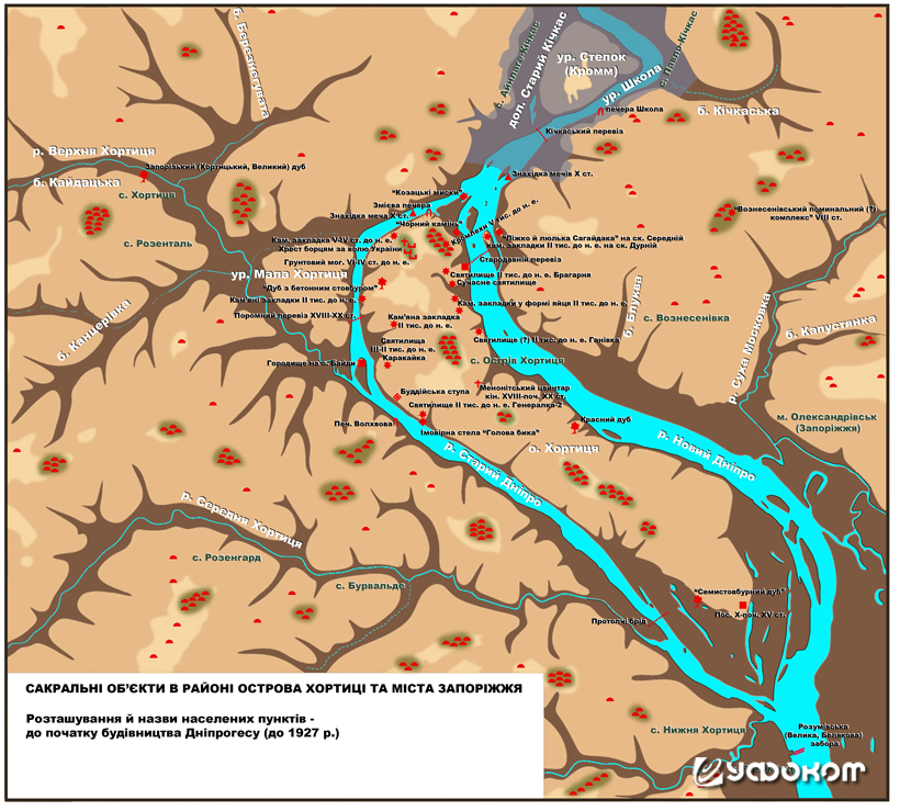 Сакральные и памятные объекты в районе острова Хортица и города Запорожье.