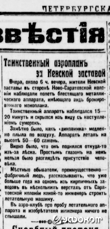 1-Peterburgskaia-gazeta,-1912.03.jpg