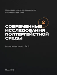 Полтергейстная-среда-2.jpg