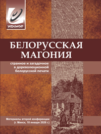 Белорусская Магония