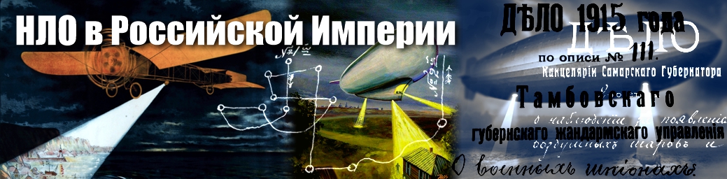 Историческая уфология