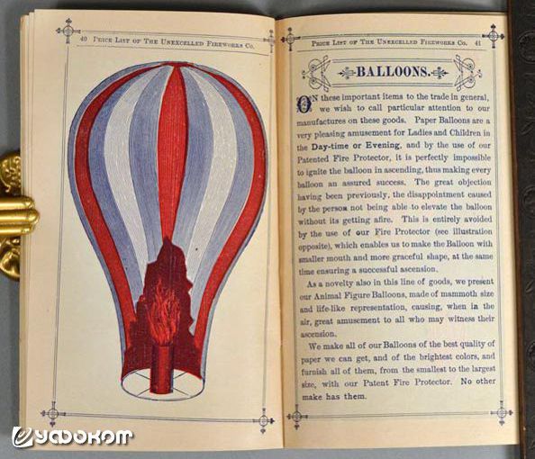 Развороты рекламного каталога американского производителя пиротехники Unexcelled Fireworks Company за 1884 год. Помимо обычных бумажных шаров покупателям предлагались и шары несущие на подвеске различные виды фейерверков, например, «огненное колесо».